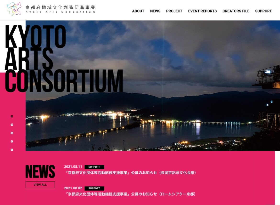 「京都府地域文化創造促進事業　ロゴ・サイト制作」のイメージ