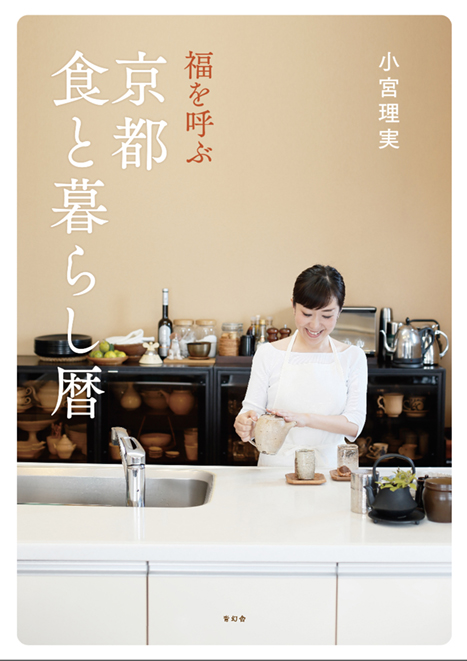 「福を呼ぶ 京都 食と暮らし暦」のイメージ